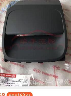 09-16款K亚福瑞迪仪表台中间上黑色盖板CD框K847451X000WK