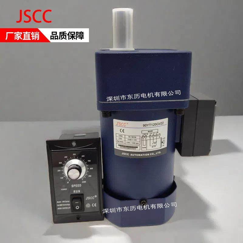 JSCC厦门精研电机90YT120GV22减速机90GF3H调速器SFC120E单相马达
