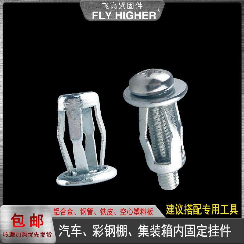 花瓣螺母空心铁皮塑料板汽车固定膨胀螺栓膨胀螺丝中空螺母
