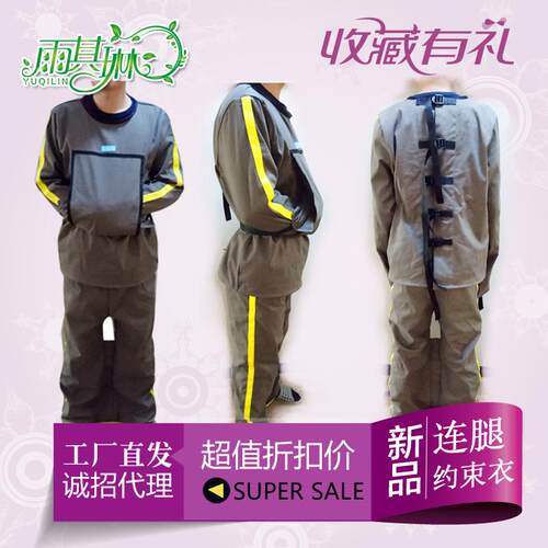 雨其琳狂躁躁动自残约束衣束缚服固定带捆绑衣约束衣防护透气