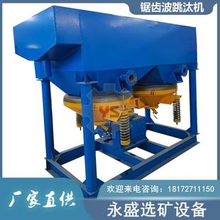 JT4 2锡矿锯齿波跳汰机重晶石选矿流程双动力跳汰重力分选设备