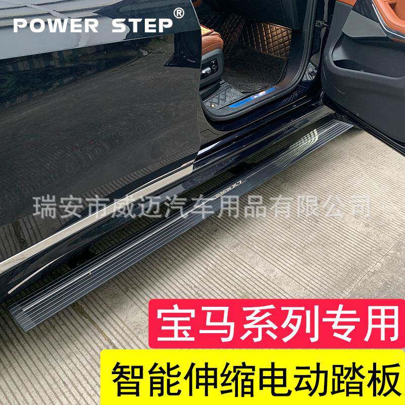适用宝马X5L电动踏板X7X6X5X4X3X1侧脚踏板装饰自动伸缩改装配件