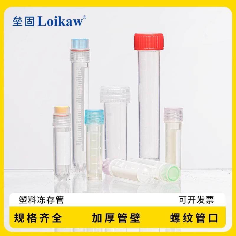 垒固塑料冻存管螺口防漏存储管采样管分装冷冻管11.51.825ml