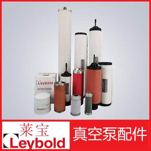 Leybold莱宝真空泵滤芯AF60总成88813010排气滤芯/油雾分离器