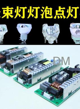 原装光束灯灯泡点灯器260W280W300W330W350W380W400W440W470W灯板
