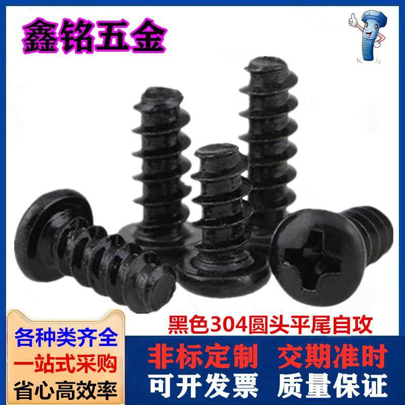 黑色30不锈钢4十字圆头平尾自攻螺丝PB镀黑锌盘头平尾自攻螺钉M4