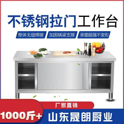 不锈钢拉门工作台商用操作台奶茶店储物柜饭店专用切菜台案板加厚