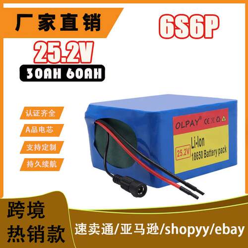 6S6P18650锂离子电池组25.2V2000mAh电动自行车助力车平衡车