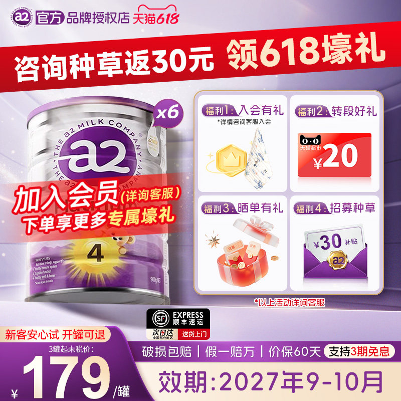【原装澳版】a2紫白金四段儿童调制乳粉A2蛋白质3岁以上4段900g*6
