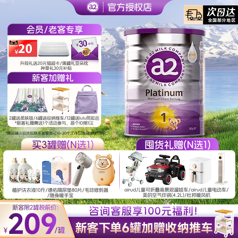 【官方正品】a2紫白金1段奶粉