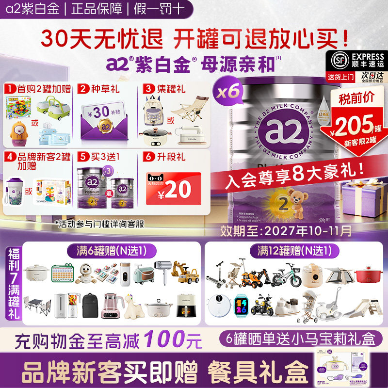 【官方正品】a2紫白金二段婴儿配方奶粉A2蛋白质2段6-12月900gx6