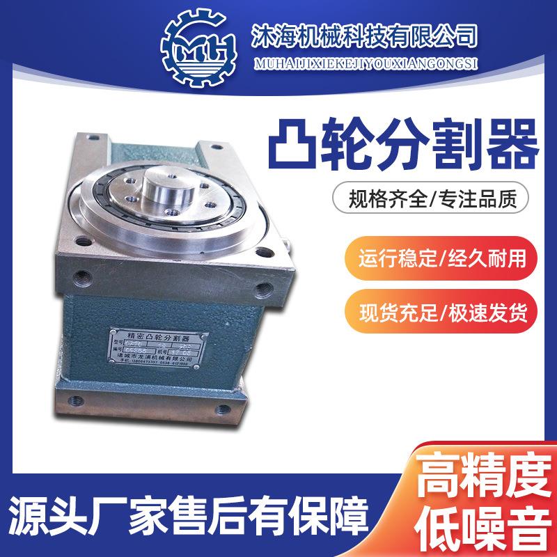 厂家销售凸缘型凸轮分割器70DF凸轮分度器间歇分割器生产