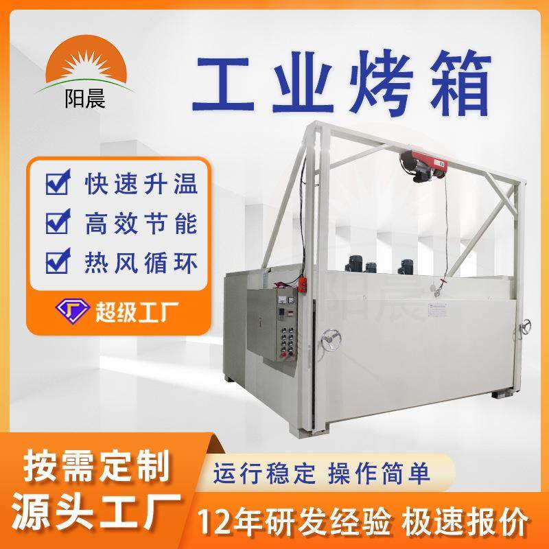 重型板材烘干设备异形工业烤箱热风循环烘干设备工业高温烘箱