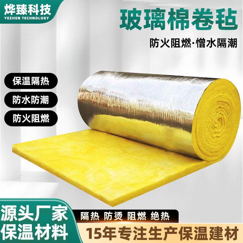 离心玻璃棉卷毡保温隔热墙体隔音钢结构静音保温棉隔断隔音棉墙体