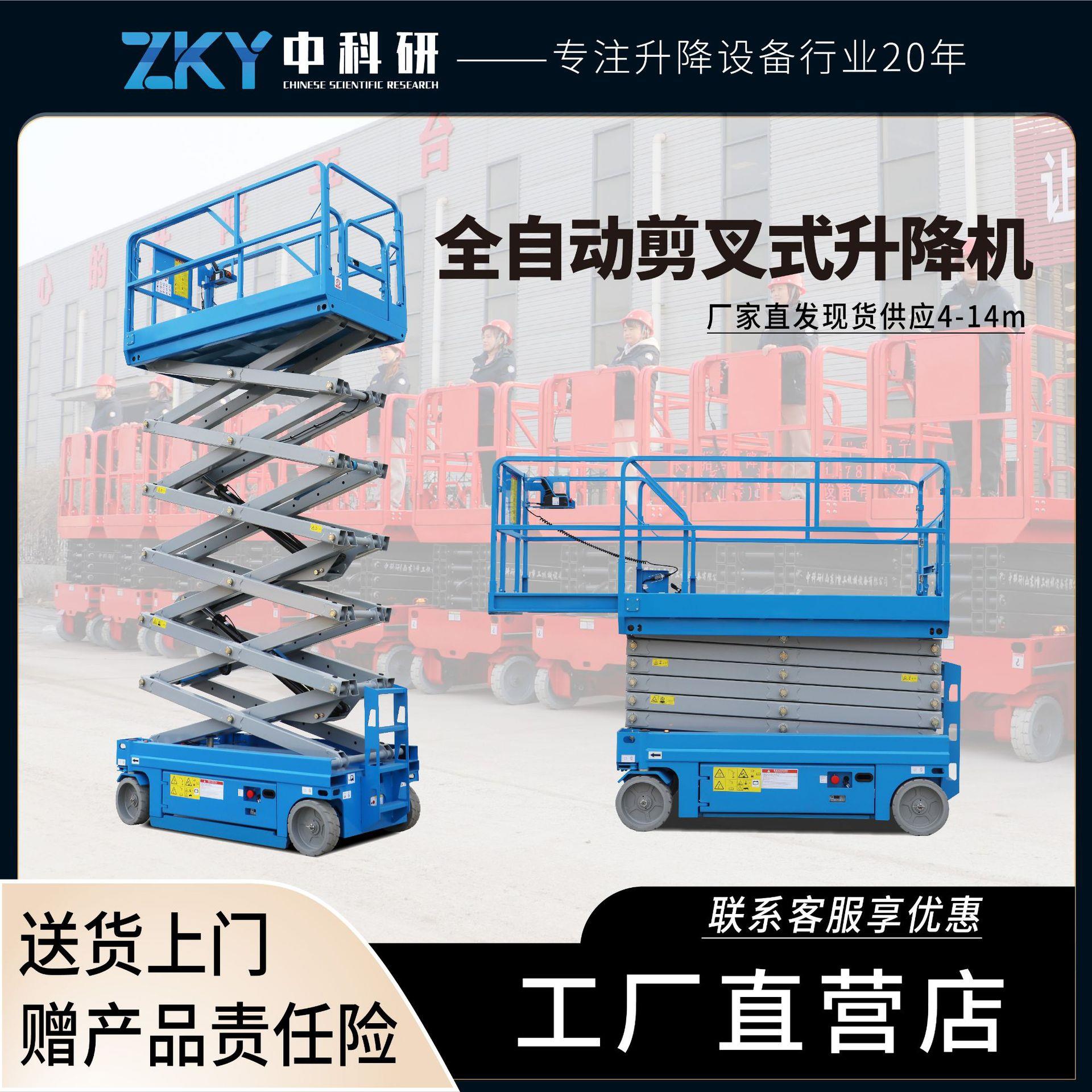 电动升降机移动式液压升降平台登高车升降台高空作业剪叉自动剪刀