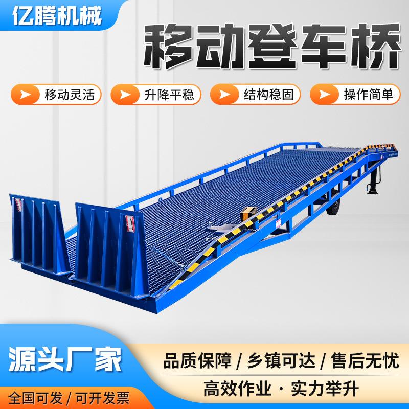 装车平台仓库物流集装箱叉车斜坡桥卸货神器电动液压移动式登车桥