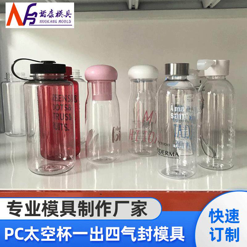 PC太空杯tritan材料一出四气封模具五金模具连续模拉伸模设计