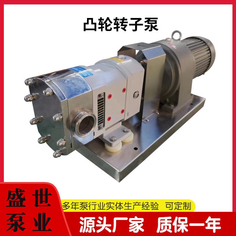 凸轮转子泵输送杂果带颗粒食品304双转子高粘度泵自吸变频