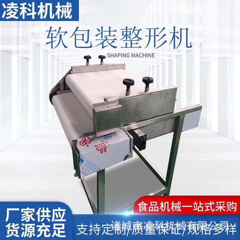 酱腌菜变频软包装整形机连续式包装袋整平机让您的产品脱颖,清洗/食品/商业设备,其他食品加工设备,淘宝优惠券,粉丝福利购,淘宝优惠卷