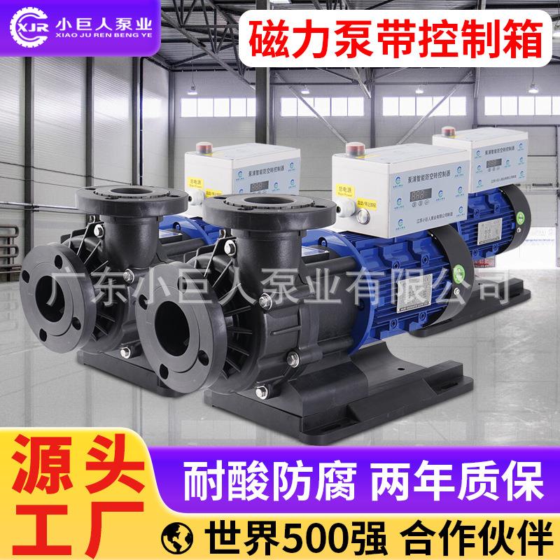 厂家供应磁力泵PP氟塑料耐腐蚀耐酸碱带控制箱化工循环泵PP3HP