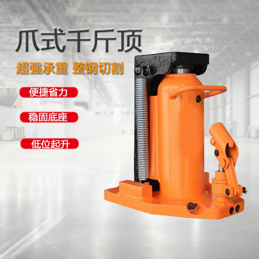 厂家直供鸭嘴型低位液压附爪式千斤顶5t10t20t0t50t吨爪式千斤顶