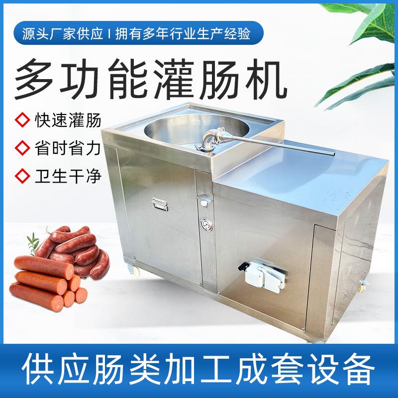 商业用卧式灌肠机器香肠腊肠液压灌肠机肠类加工生产成套设备
