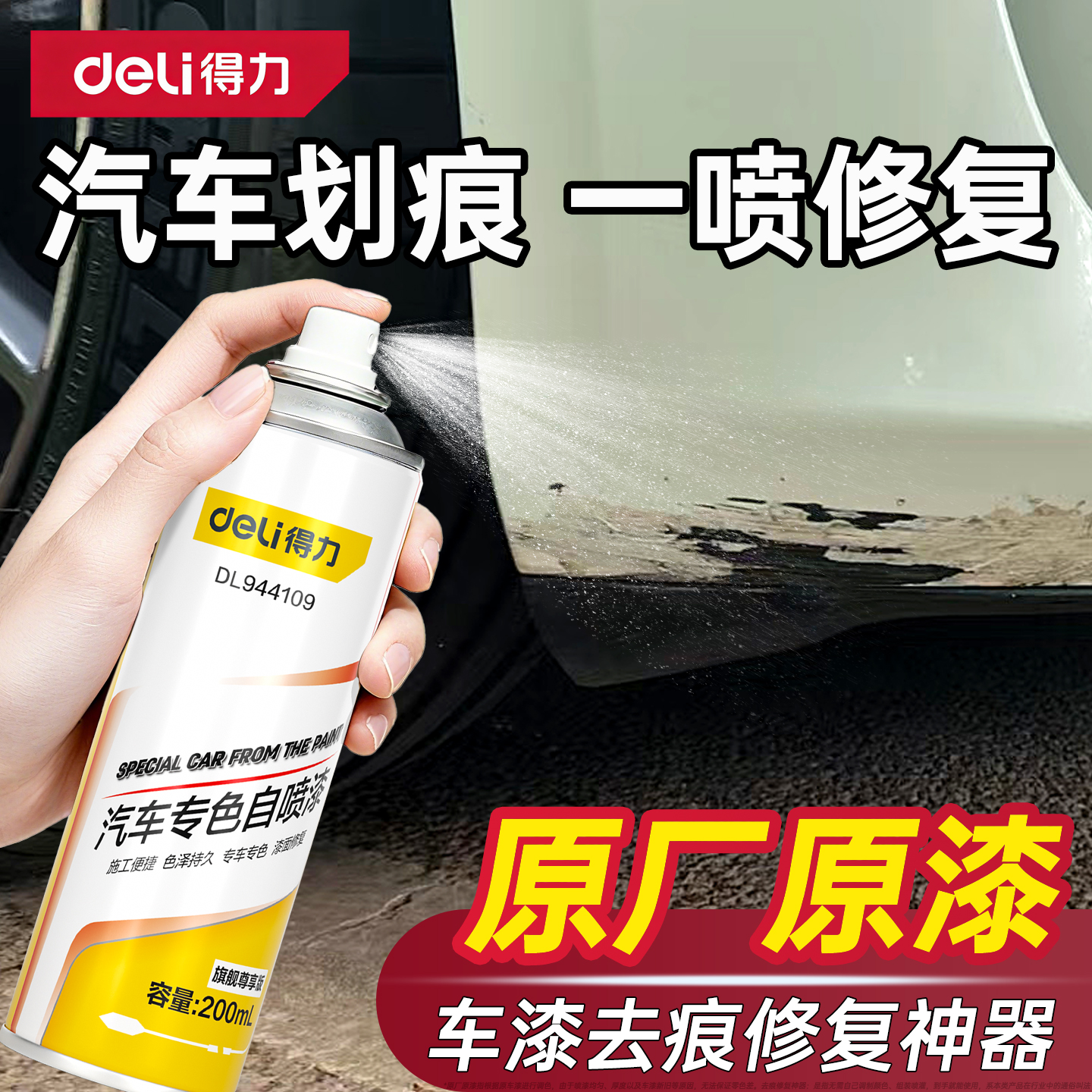 自喷漆汽车专用珍珠白色黑色修补漆笔车漆去痕修复神器划痕油漆面