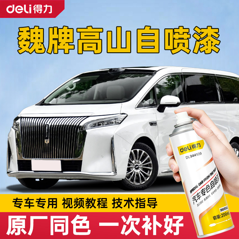 WEY高山自喷漆云锦白色魏牌专用汽车漆面划痕修复补漆笔墨夜绿色,汽车零部件/养护/美容/维保,补漆笔,淘宝优惠券,粉丝福利购,淘宝优惠卷