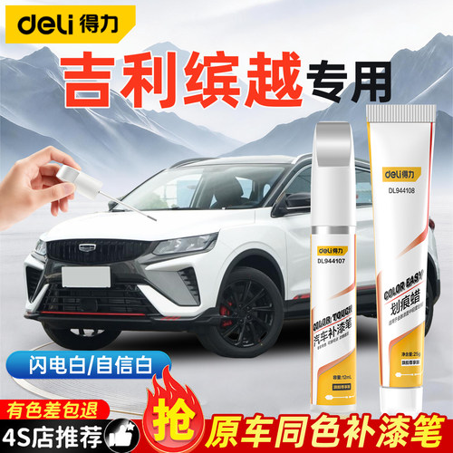 吉利缤越补漆笔自信白坚韧灰红色补车漆面改装原车漆修复汽车用品