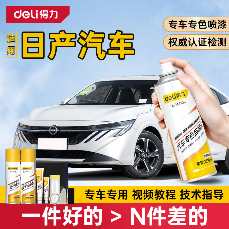 日产汽车自喷漆轩逸天籁逍客珠光白色奇骏阳光骐达补漆笔经典劲客