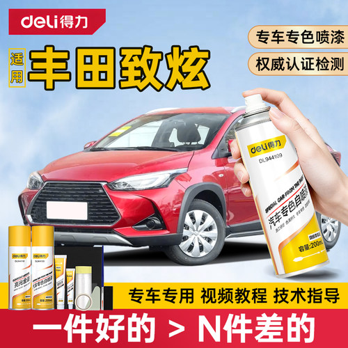 得力丰田致炫自喷漆补漆笔划痕