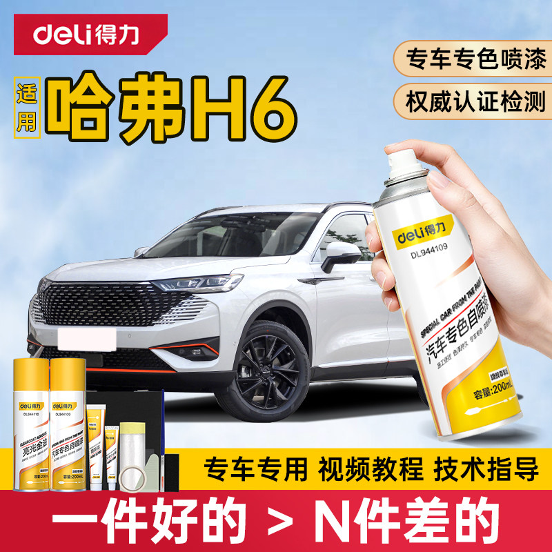 得力适用哈弗h6自喷漆汉密尔顿白珍珠白黑红色补漆笔汽车划痕修复,汽车零部件/养护/美容/维保,补漆笔,淘宝优惠券,粉丝福利购,淘宝优惠卷