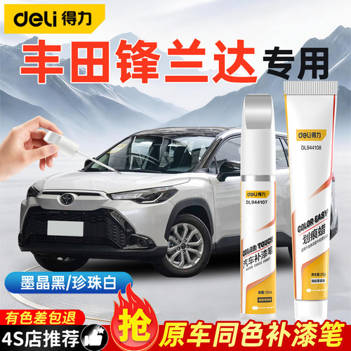 丰田锋兰达补漆笔珍珠白原厂专用汽车漆面去划痕修复神器改装配件