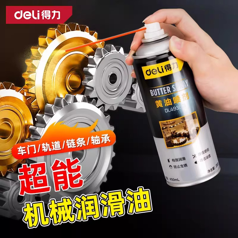 得力液体黄油喷剂门锁专用润滑剂机械车门窗合页异响润滑油脂轨道图片