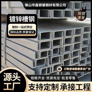 厂家q235b镀锌槽钢建筑幕墙热浸锌槽钢阁楼立柱横梁热轧槽钢