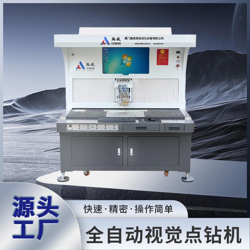 厦门点盛全自动视觉点钻机,精准定位,效点钻,饰品标牌制作必