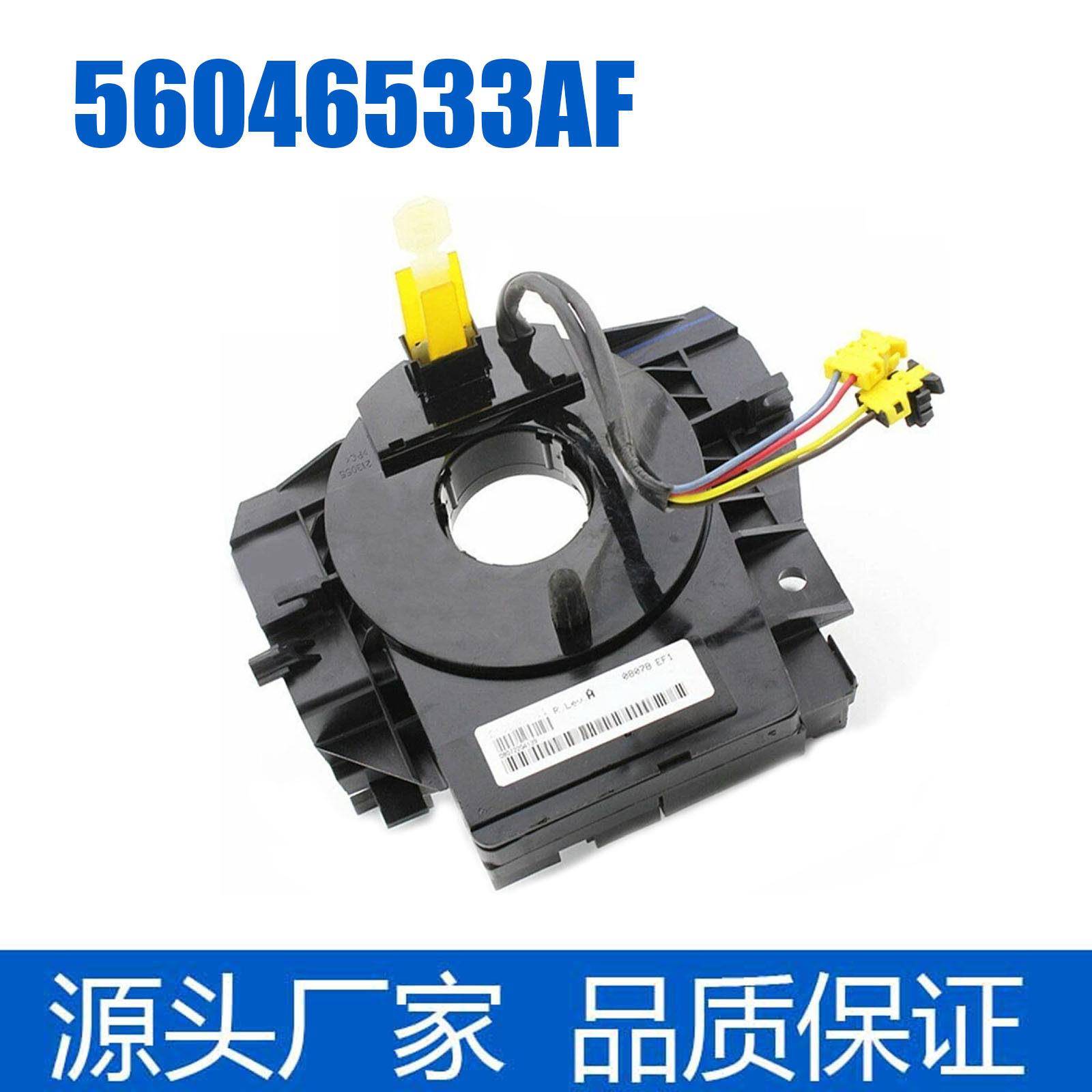 56046533AF切诺基方向盘时钟弹簧适用于克莱斯勒