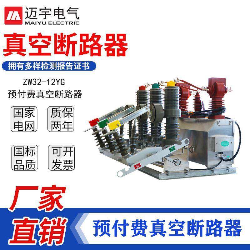 ZW32柱上分界开关带预付费计量箱ZW32-12户外高压计量真空断路器,五金/工具,高压自动断路器,淘宝优惠券,粉丝福利购,淘宝优惠卷