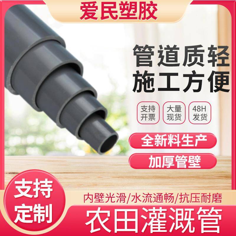 UPVC农田灌溉管50-315mm灰色pvc低压非标灰色农田浇地低压灌溉管