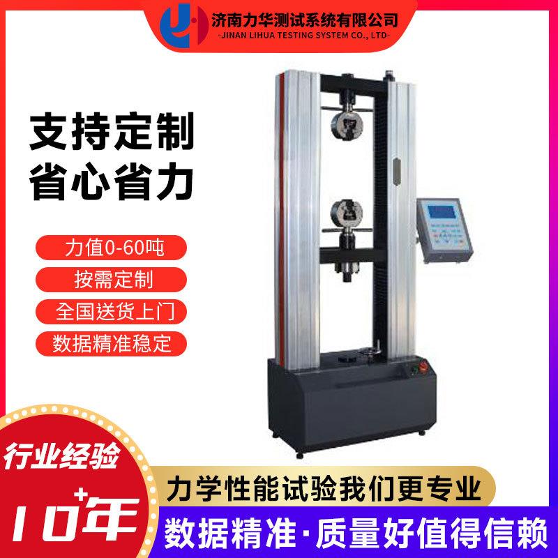 20T型材高温万能试验机金属和非金属材料拉力测试机