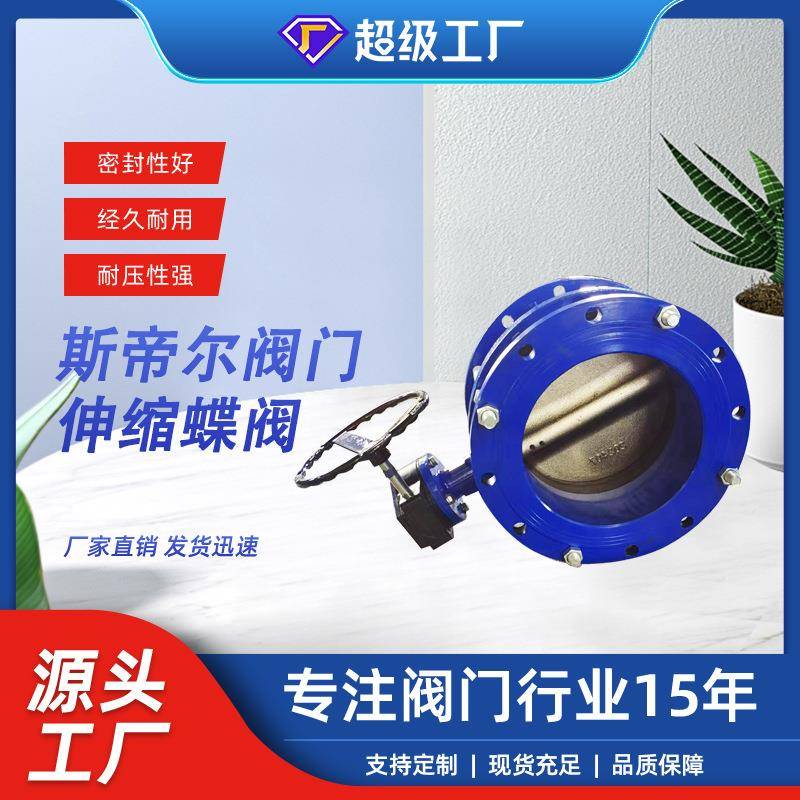 伸缩法兰蝶阀分体双法兰涡轮球墨铸铁蝶阀天津SD341X-16Q