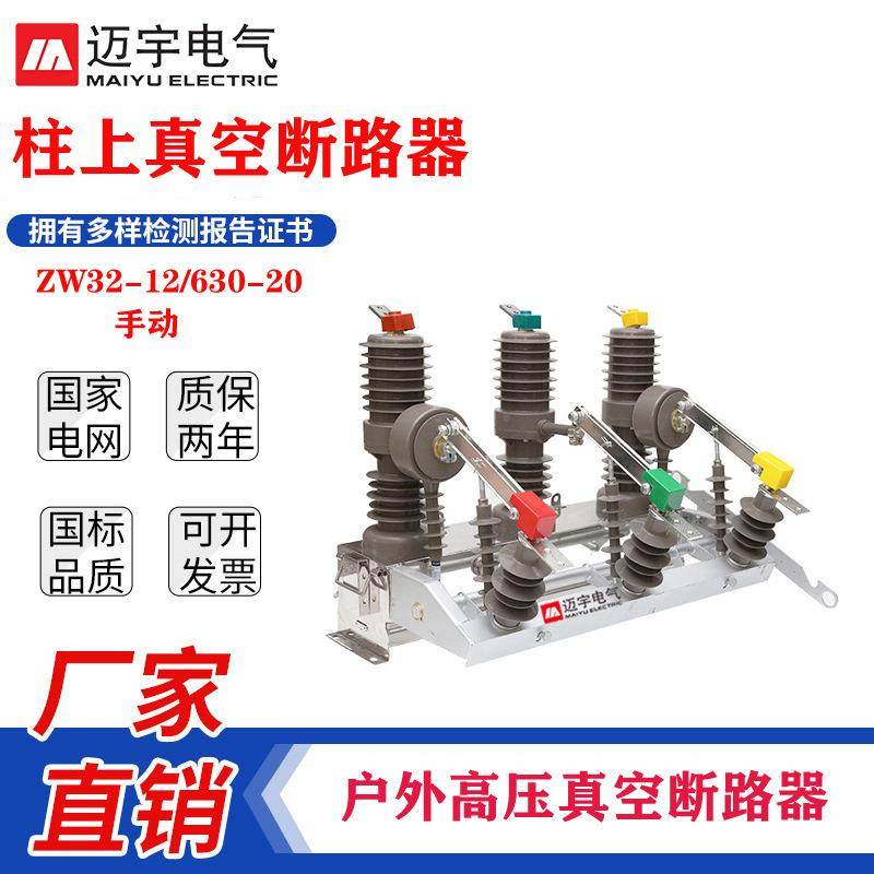 10KV柱上断路器ZW32柱上开关ZW32-12/630户外高压真空断路器,五金/工具,高压自动断路器,淘宝优惠券,粉丝福利购,淘宝优惠卷