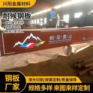 现货耐候钢板Q235NH耐候板园林景观雕刻用耐候钢板可来图制作