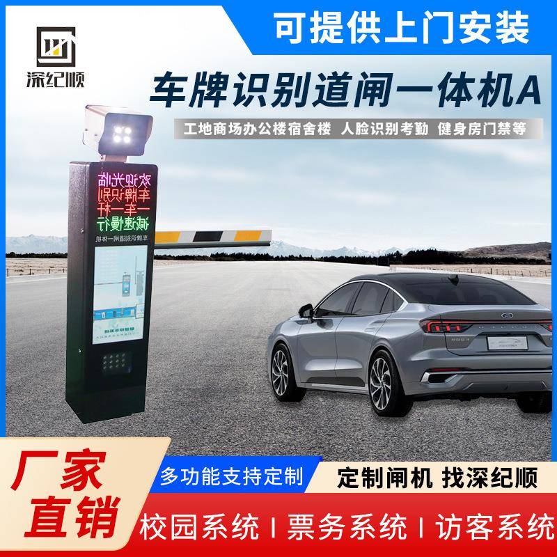 车牌智能识别道闸一体机小区停车场车辆门禁自动收费管理起落栏杆