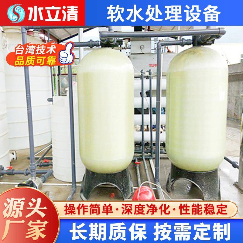 全自动软水器锅炉除垢软水处理循环软水器软化水设备反渗透纯水机