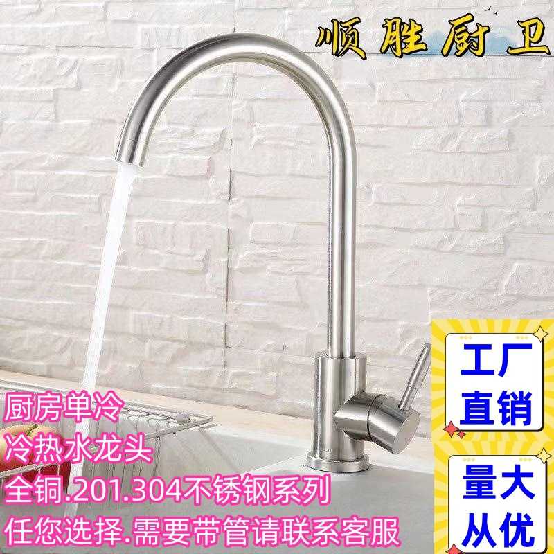 304不锈钢厨房水龙头防溅冷热洗菜盆水槽洗手池全铜单冷旋转家用图片