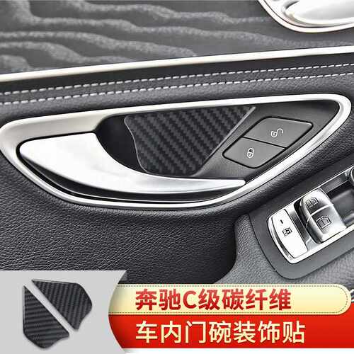 适用于15-20款奔驰新C级GLC改装碳纤维w205  c260车门内门碗贴