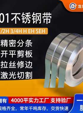 SUS301 3/4 H EH SEH不锈钢带弹性不锈钢带磁性301不锈钢带