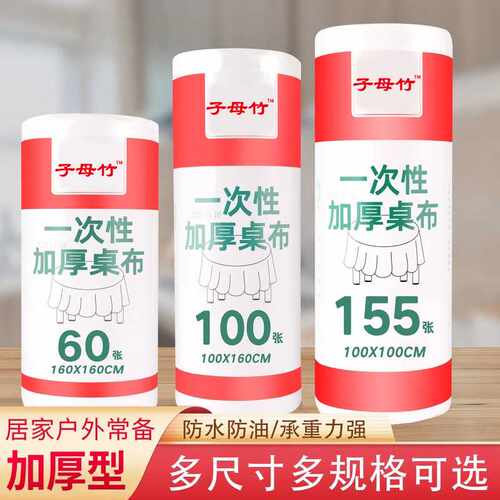 一次性桌布防水防油免洗圆形正方长方形结婚餐布塑料薄膜台布加厚