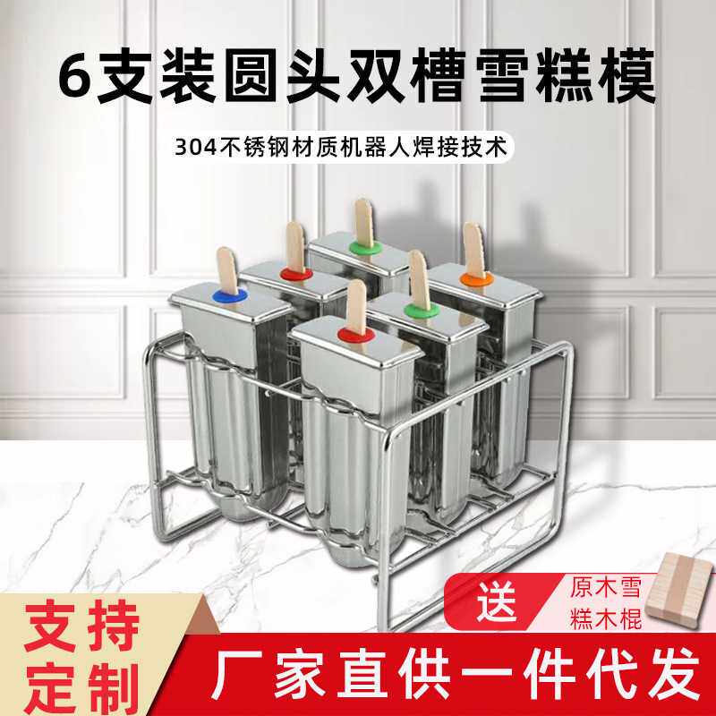 雪糕模具304不锈钢双槽棒冰模具商用冰淇淋模具制冰盒厂家